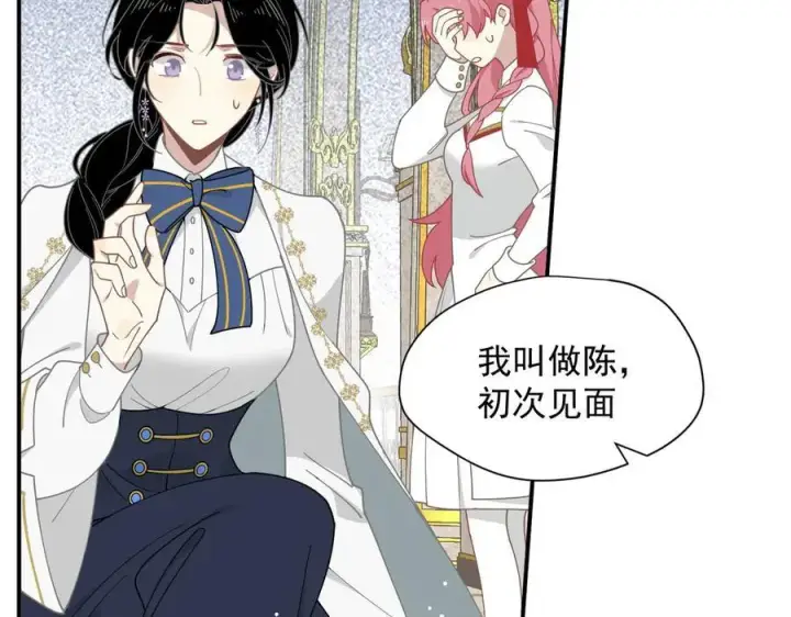 漫画《转生魔女养成了圣殿骑士》第60话 你居然不认识我？第110张图