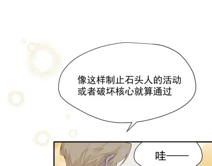 漫画《转生魔女养成了圣殿骑士》第60话 你居然不认识我？第18张图