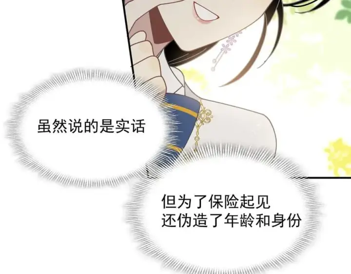 漫画《转生魔女养成了圣殿骑士》第60话 你居然不认识我？第34张图