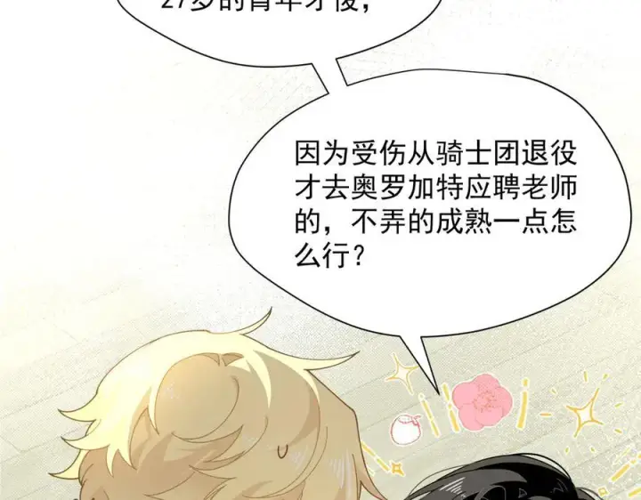 漫画《转生魔女养成了圣殿骑士》第60话 你居然不认识我？第39张图