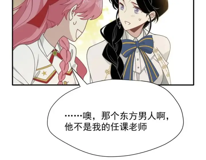 漫画《转生魔女养成了圣殿骑士》第60话 你居然不认识我？第71张图