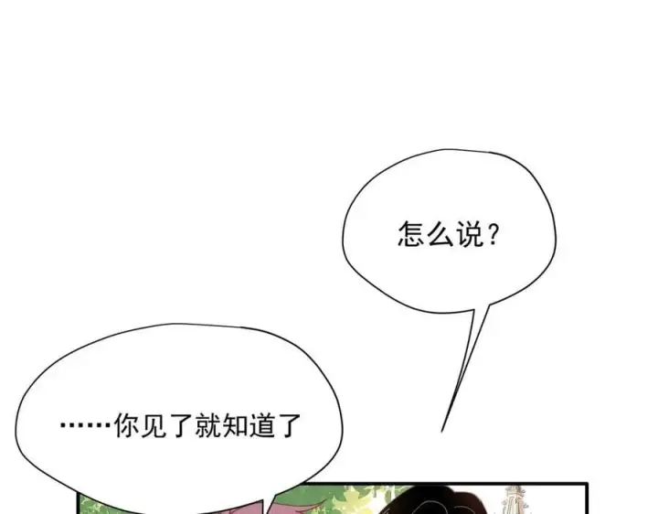 漫画《转生魔女养成了圣殿骑士》第60话 你居然不认识我？第74张图