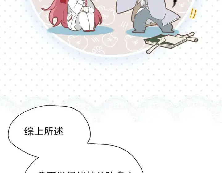 漫画《转生魔女养成了圣殿骑士》第61话 夺舍第102张图