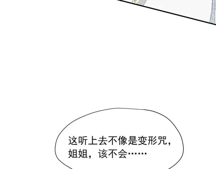 漫画《转生魔女养成了圣殿骑士》第61话 夺舍第107张图