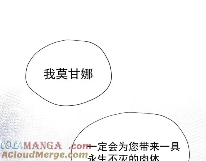漫画《转生魔女养成了圣殿骑士》第61话 夺舍第129张图