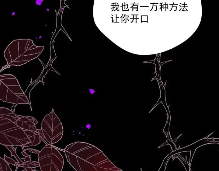 漫画《转生魔女养成了圣殿骑士》第61话 夺舍第16张图