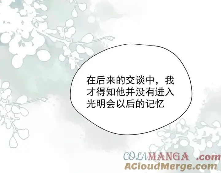 漫画《转生魔女养成了圣殿骑士》第61话 夺舍第85张图