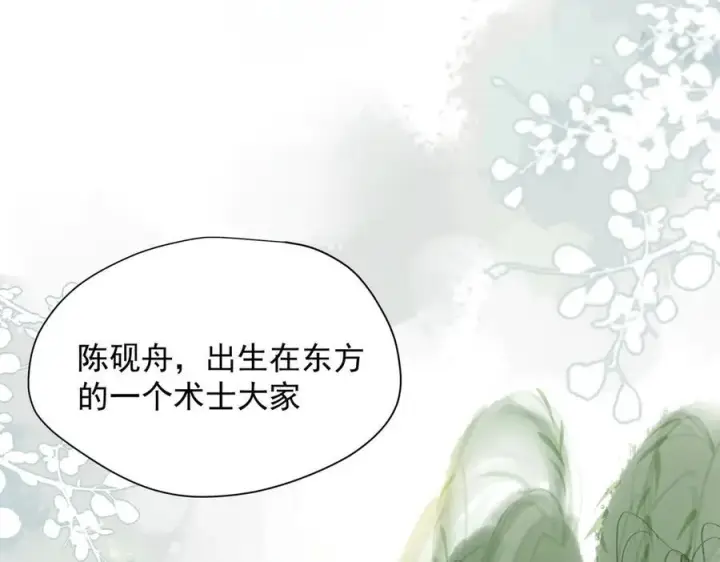 漫画《转生魔女养成了圣殿骑士》第61话 夺舍第86张图