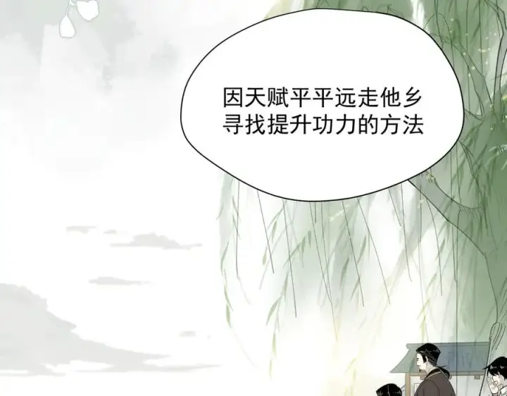 漫画《转生魔女养成了圣殿骑士》第61话 夺舍第87张图