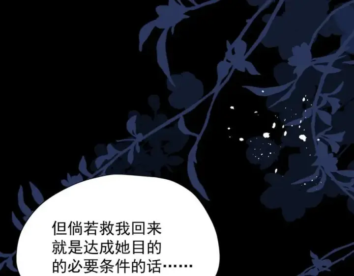 漫画《转生魔女养成了圣殿骑士》第62话 最后的自保手段第20张图