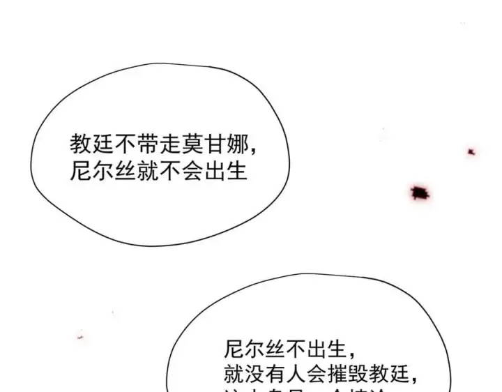 漫画《转生魔女养成了圣殿骑士》第62话 最后的自保手段第34张图