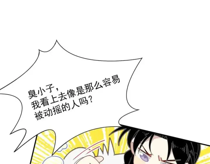 漫画《转生魔女养成了圣殿骑士》第62话 最后的自保手段第78张图