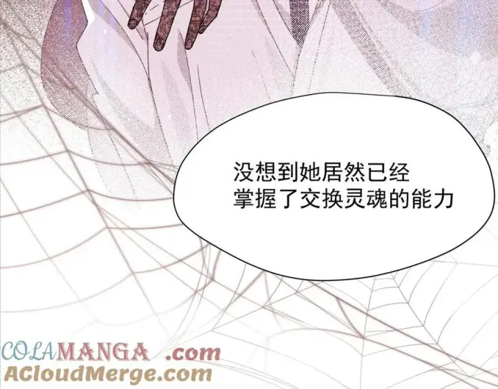 漫画《转生魔女养成了圣殿骑士》第62话 最后的自保手段第9张图