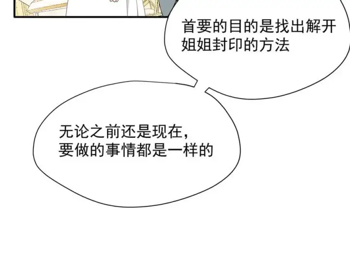 漫画《转生魔女养成了圣殿骑士》第62话 最后的自保手段第94张图