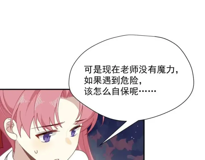 漫画《转生魔女养成了圣殿骑士》第62话 最后的自保手段第95张图