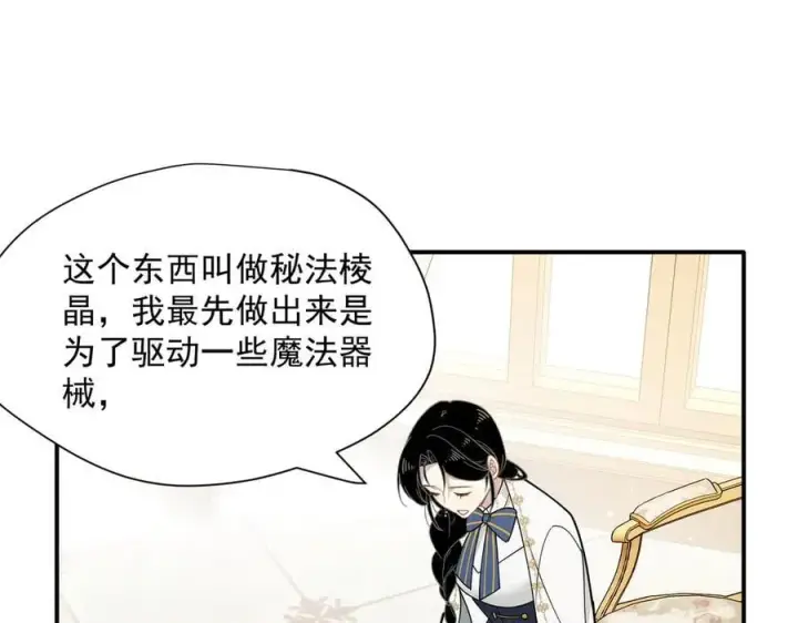 漫画《转生魔女养成了圣殿骑士》第63话 美人计？！第15张图