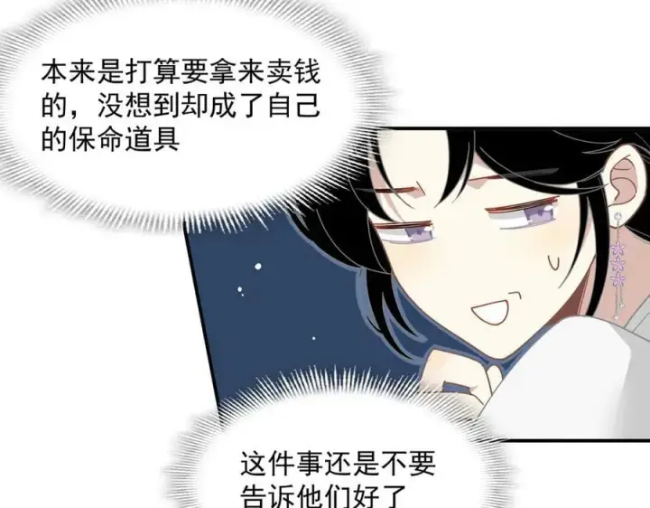 漫画《转生魔女养成了圣殿骑士》第63话 美人计？！第18张图