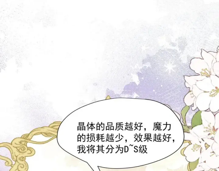 漫画《转生魔女养成了圣殿骑士》第63话 美人计？！第24张图