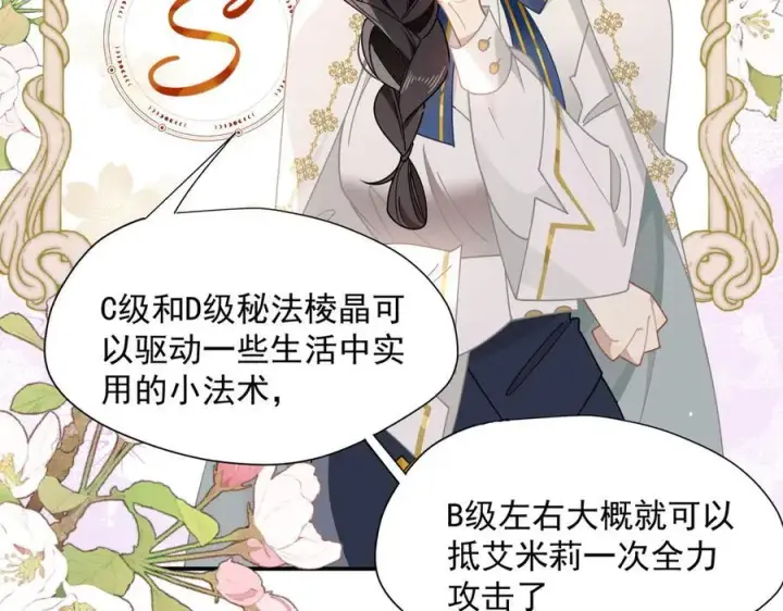 漫画《转生魔女养成了圣殿骑士》第63话 美人计？！第26张图