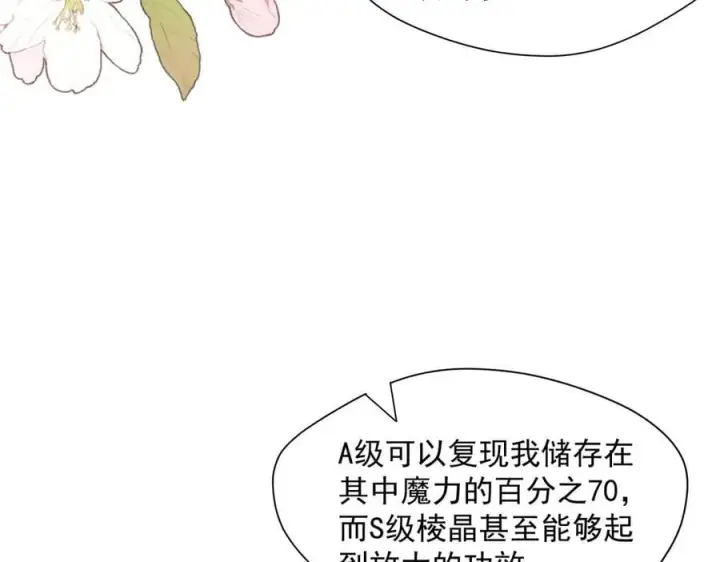漫画《转生魔女养成了圣殿骑士》第63话 美人计？！第27张图
