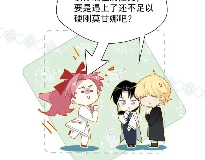 漫画《转生魔女养成了圣殿骑士》第63话 美人计？！第43张图