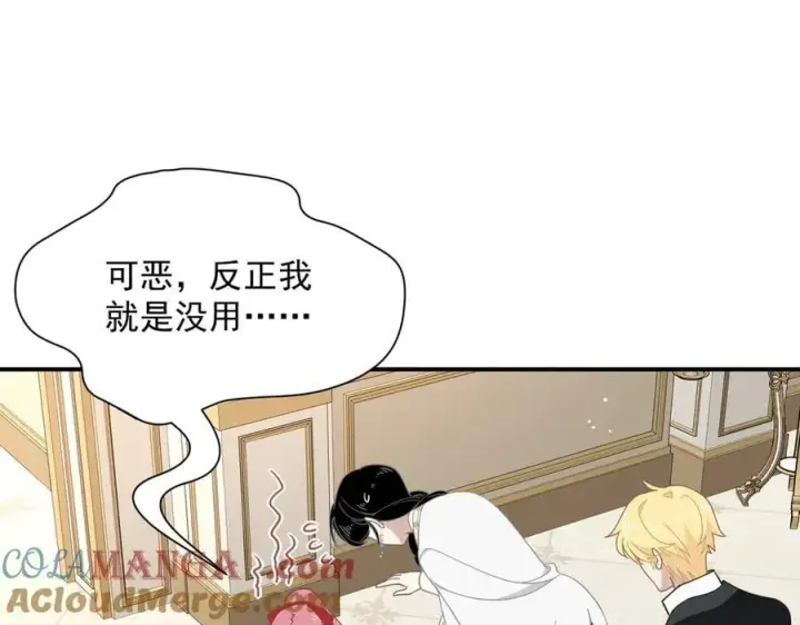 漫画《转生魔女养成了圣殿骑士》第63话 美人计？！第45张图