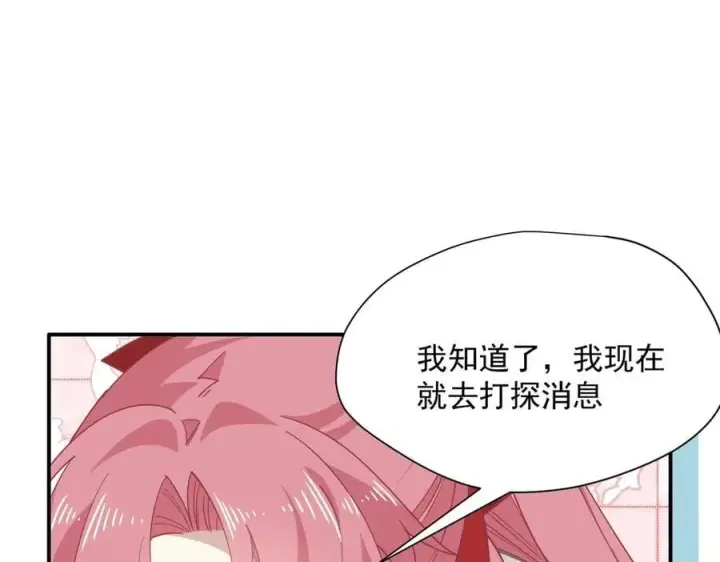 漫画《转生魔女养成了圣殿骑士》第63话 美人计？！第47张图