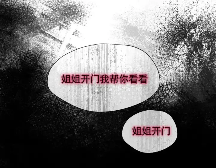 《转生魔女养成了圣殿骑士》第65话 修罗场图27