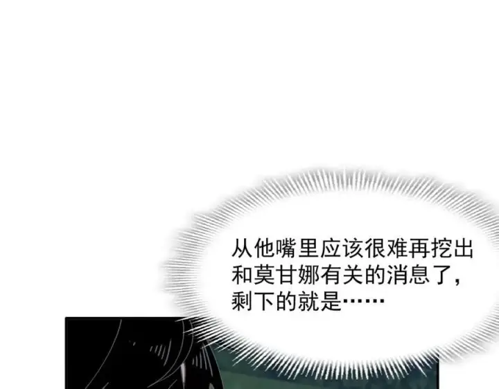 《转生魔女养成了圣殿骑士》第65话 修罗场图75