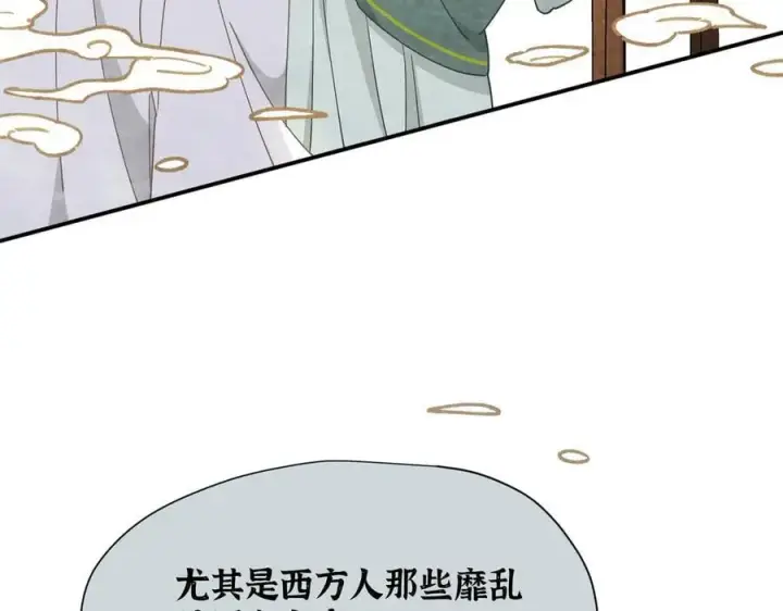 《转生魔女养成了圣殿骑士》第65话 修罗场图92