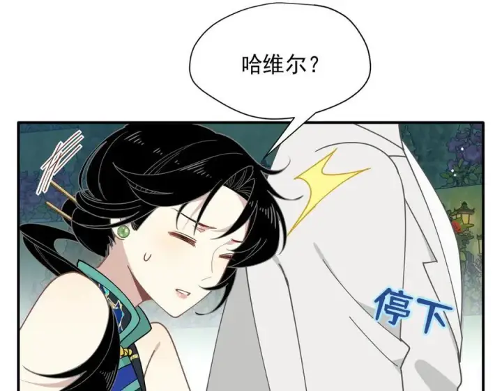 漫画《转生魔女养成了圣殿骑士》第66话 请看着我吧第46张图