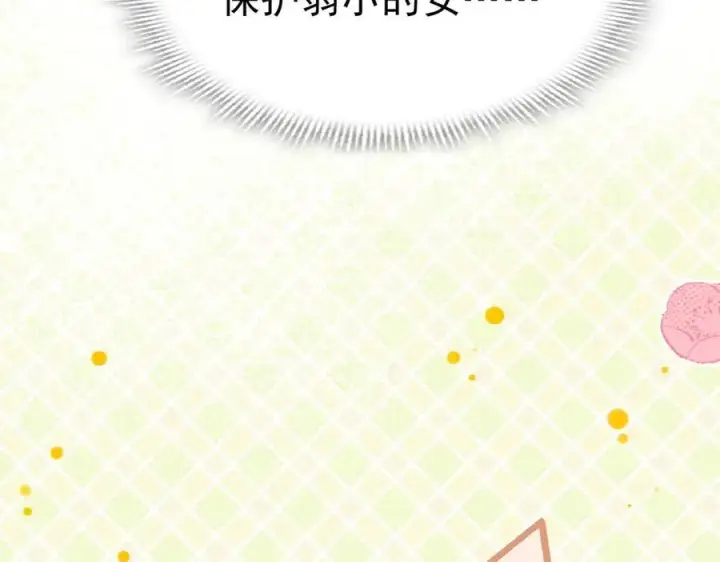 漫画《转生魔女养成了圣殿骑士》第66话 请看着我吧第67张图