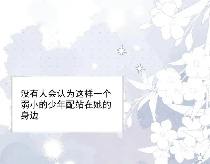 漫画《转生魔女养成了圣殿骑士》第66话 请看着我吧第7张图