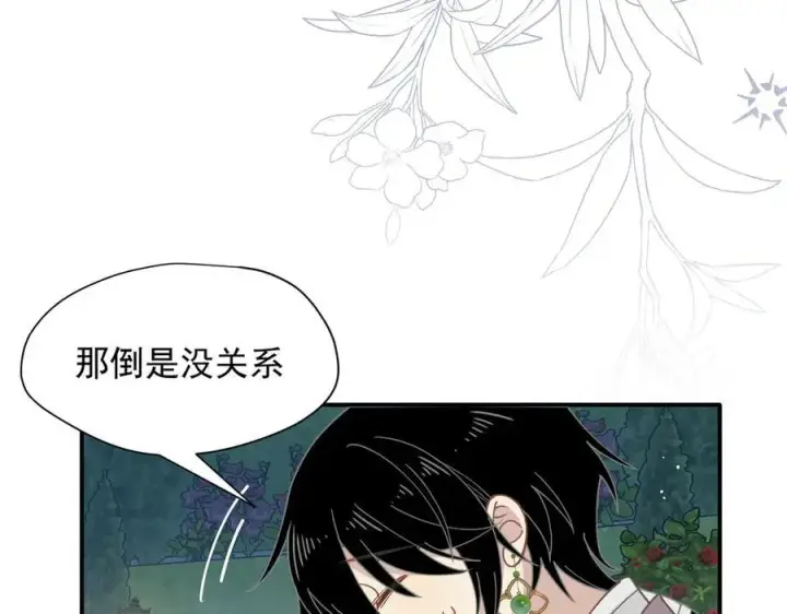 漫画《转生魔女养成了圣殿骑士》第66话 请看着我吧第78张图