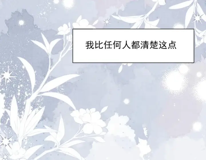 漫画《转生魔女养成了圣殿骑士》第66话 请看着我吧第8张图