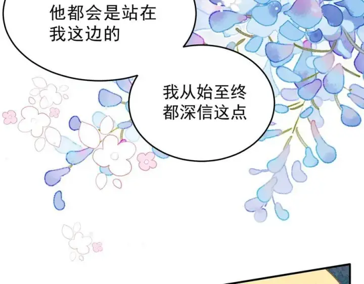 漫画《转生魔女养成了圣殿骑士》第66话 请看着我吧第88张图
