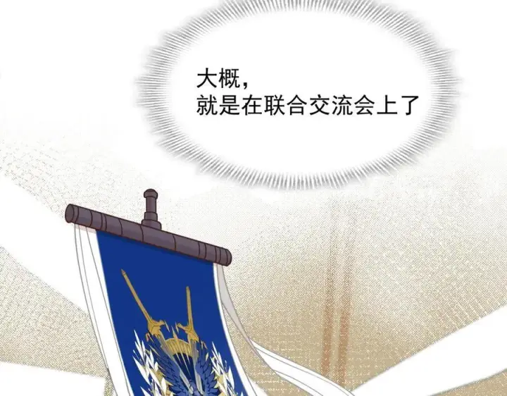 漫画《转生魔女养成了圣殿骑士》第67话 冷战？！第110张图