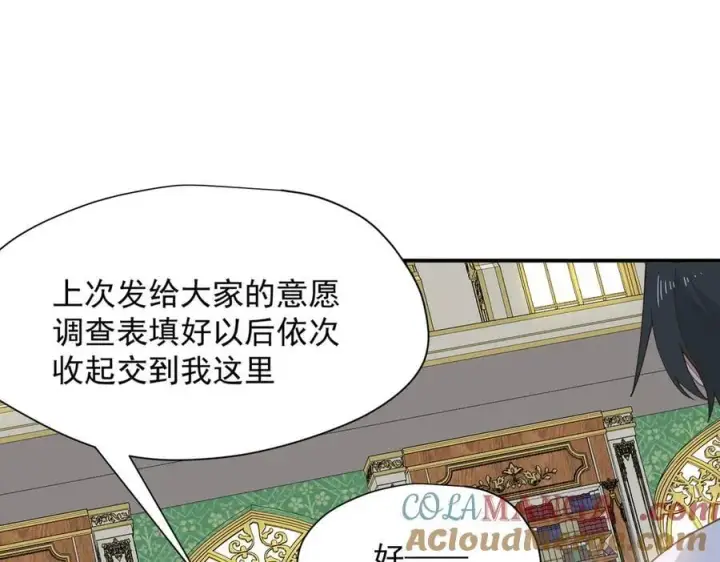 漫画《转生魔女养成了圣殿骑士》第67话 冷战？！第21张图