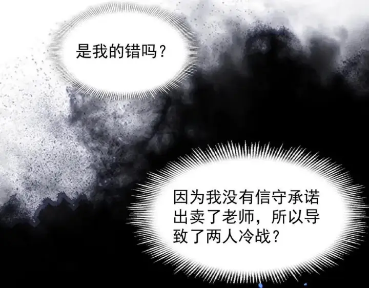 漫画《转生魔女养成了圣殿骑士》第67话 冷战？！第26张图