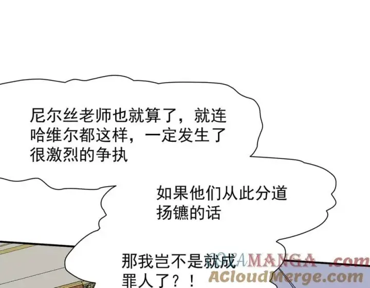漫画《转生魔女养成了圣殿骑士》第67话 冷战？！第33张图