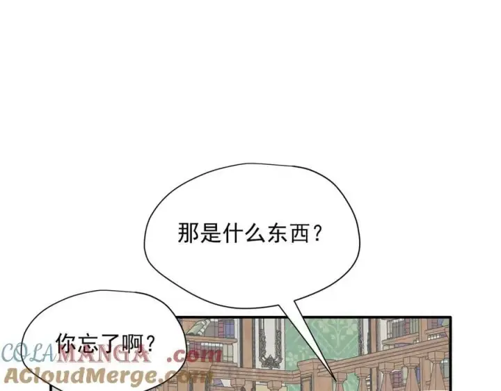 漫画《转生魔女养成了圣殿骑士》第67话 冷战？！第41张图