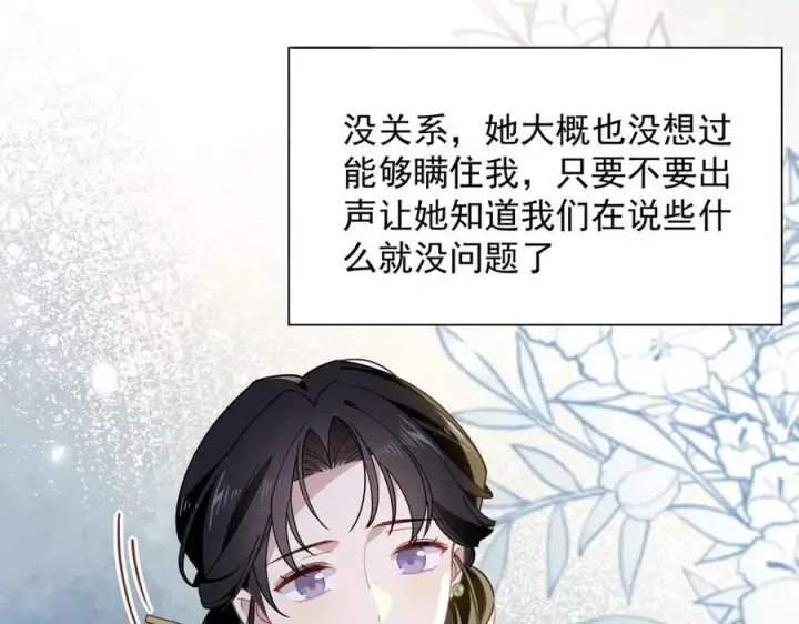 漫画《转生魔女养成了圣殿骑士》第67话 冷战？！第80张图