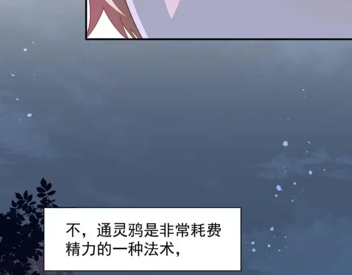 漫画《转生魔女养成了圣殿骑士》第67话 冷战？！第84张图