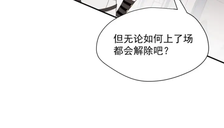 《转生魔女养成了圣殿骑士》第68话 交流会图54