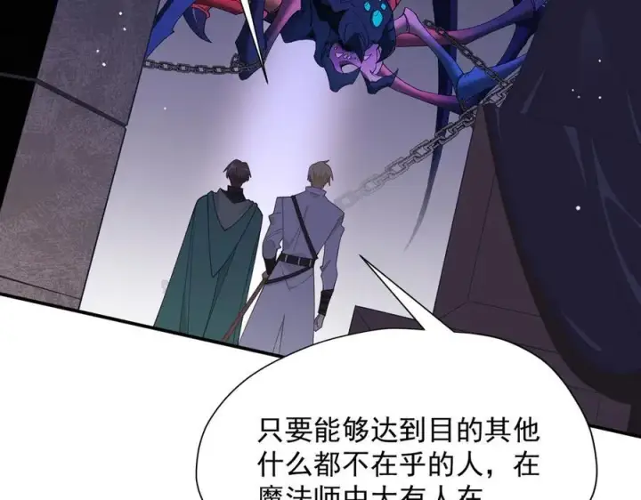 《转生魔女养成了圣殿骑士》第68话 交流会图63