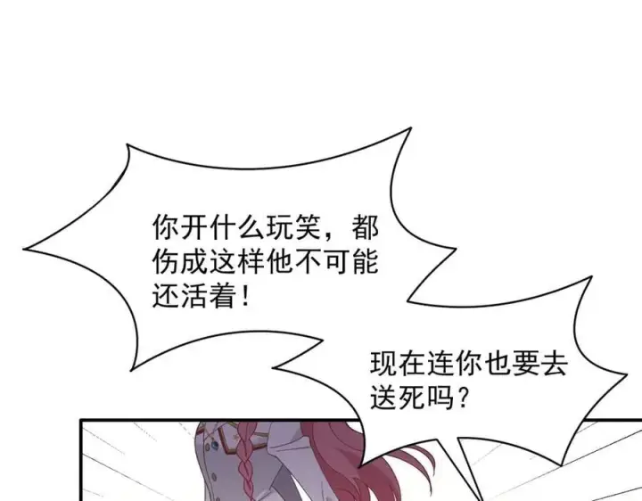 漫画《转生魔女养成了圣殿骑士》第69话 相信我第80张图