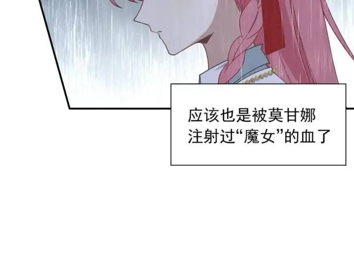 漫画《转生魔女养成了圣殿骑士》第70话 那是艾米莉？第46张图
