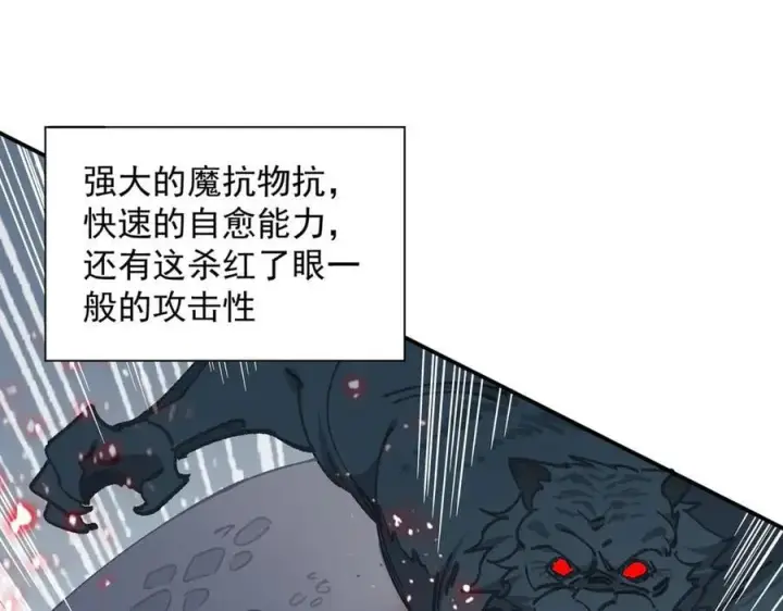 漫画《转生魔女养成了圣殿骑士》第70话 那是艾米莉？第47张图