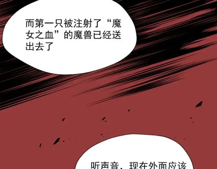 漫画《转生魔女养成了圣殿骑士》第70话 那是艾米莉？第7张图