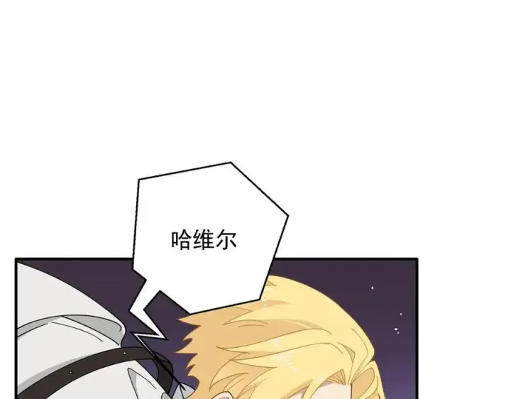 漫画《转生魔女养成了圣殿骑士》第70话 那是艾米莉？第70张图